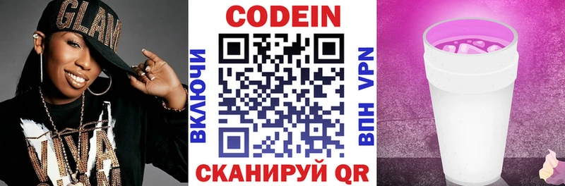Codein Purple Drank  Купить где  Городище 